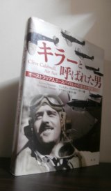 画像: キラーと呼ばれた男　オーストラリア人エースパイロットの栄光と挫折（スピットファイアで零戦と戦ったコルドウェル中佐）