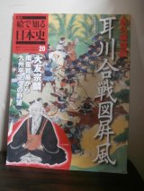 画像: 耳川合戦図屏風 大友宗麟　週刊絵で知る日本史 20 