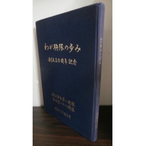 日本陸軍 - 古本 将軍堂 (Page 9)