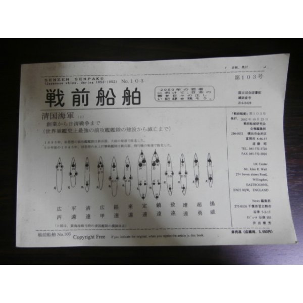 画像1: 戦前船舶　No.103 清国海軍（1）創業から日清戦争まで (1)
