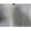 画像11: 南十字星　学徒兵の手記　熊本予備士不知火会 (11)