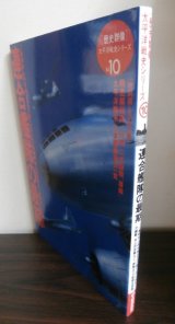 画像: 連合艦隊の最期 歴史群像 太平洋戦史シリーズ10