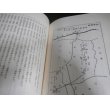 画像16: 日本騎兵史（上）（下）　2冊 (16)