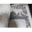 画像9: 丸エキストラ戦史と旅7　戦史特集「陸海軍の秘密兵器」 (9)