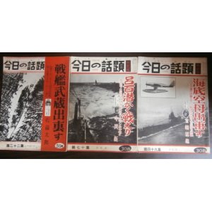 画像: 今日の話題戦記版　第22、49、70集　3冊