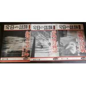 画像: 今日の話題戦記版　第13、50、68集　3冊