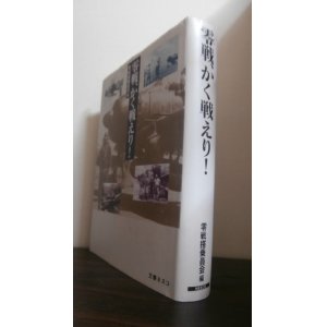 画像: 零戦、かく戦えり！