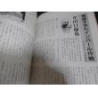 画像6: 日本陸海軍名将名参謀総覧　別冊歴史読本特別増刊 (6)