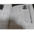 画像11: 日本陸海軍名将名参謀総覧　別冊歴史読本特別増刊 (11)