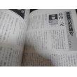 画像5: 日本陸海軍名将名参謀総覧　別冊歴史読本特別増刊 (5)