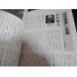 画像8: 日本陸海軍名将名参謀総覧　別冊歴史読本特別増刊 (8)