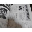 画像7: 日本陸海軍名将名参謀総覧　別冊歴史読本特別増刊 (7)