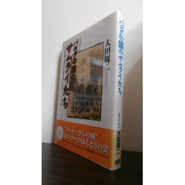 画像1: パゴダの国のサムライたち 「ビルマ国軍士官学校」出身者が築く、日本とミャンマーの絆  (1)