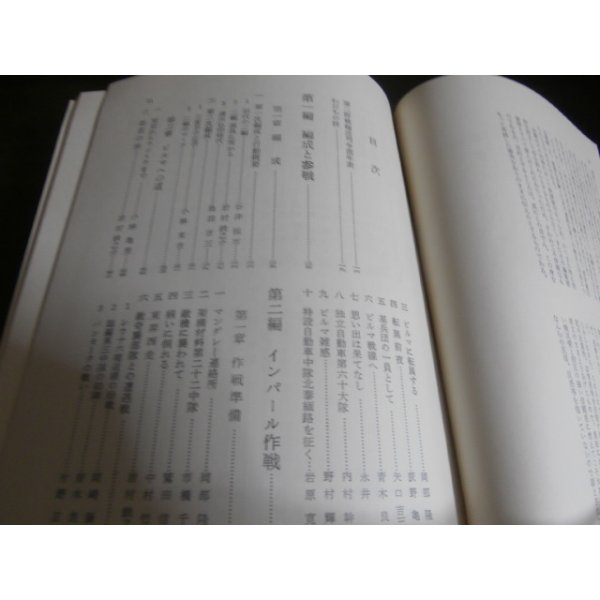 画像2: わだちの跡 第二野戦輸送隊戦記集 ビルマ戦線（第二野戦輸送司令部） (2)