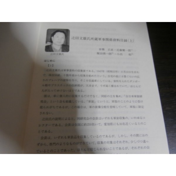 画像2: 辻田文雄氏所蔵軍事関係資料目録（上） (2)