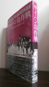 画像: サイパン島作戦　玉砕せる鎮魂に捧げるドキュメント