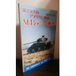 画像1: 第2次大戦アメリカの戦車　M４シャーマン戦車 (1)