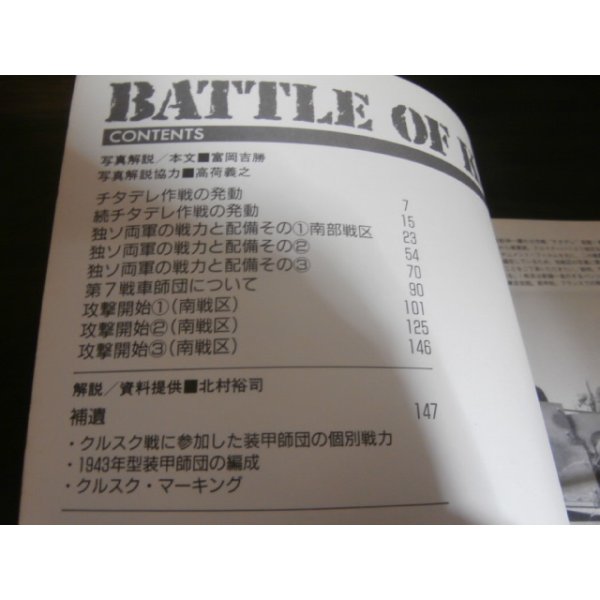 画像2: 第2次大戦最大の激戦 No.10 1943年夏―チタデレ作戦 激突クルスク戦(増補改訂版) (2)