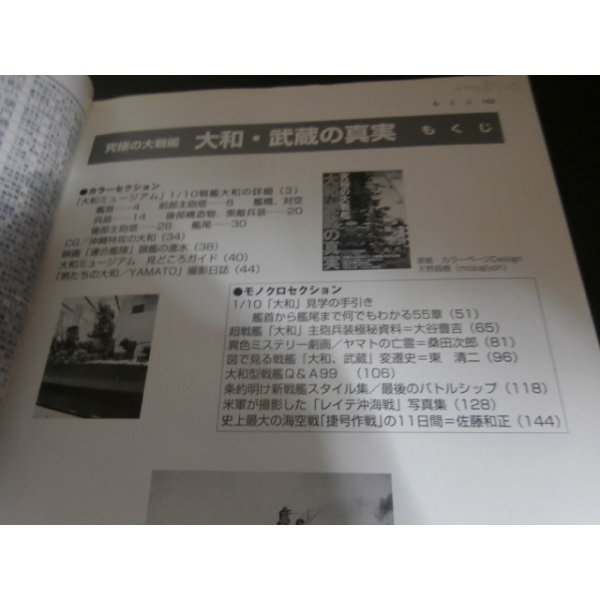 画像2: 究極の大戦艦　大和・武蔵の真実　丸　2005年12月別冊 (2)