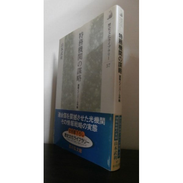 画像1: 特務機関の謀略　諜報とインパール作戦 (1)