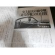 画像17: 究極の大戦艦　大和・武蔵の真実　丸　2005年12月別冊 (17)