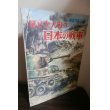 画像1: 第2次大戦の日本の戦車 (1)
