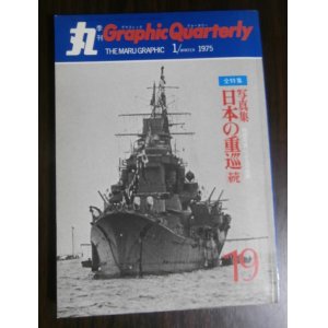 日本海軍の艦船 - 古本 将軍堂 (Page 3)