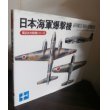 画像1: 日本海軍爆撃機　第2次大戦機シリーズ (1)