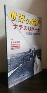 画像: ナチスUボート（世界の艦船増刊）