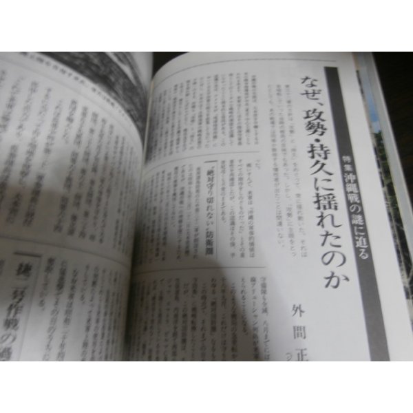 画像4: 沖縄 日本軍最期の決戦　別冊歴史読本特別増刊　戦記シリーズ18 (4)