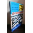 画像1: 太平洋戦争海鷲の記録　日本海軍機写真集 (1)