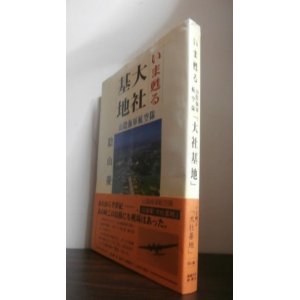 画像: いま甦る大社基地　山陰海軍航空隊（攻撃第五〇一飛行隊　銀河攻撃機装備）