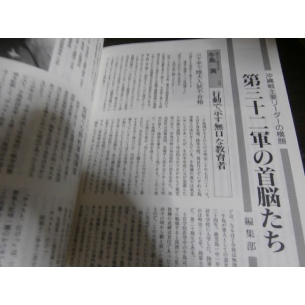 画像13: 沖縄 日本軍最期の決戦　別冊歴史読本特別増刊　戦記シリーズ18 (13)