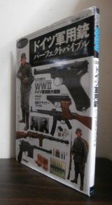 画像: 「図説」ドイツ軍用銃パーフェクトバイブル ＜歴史群像シリーズ＞