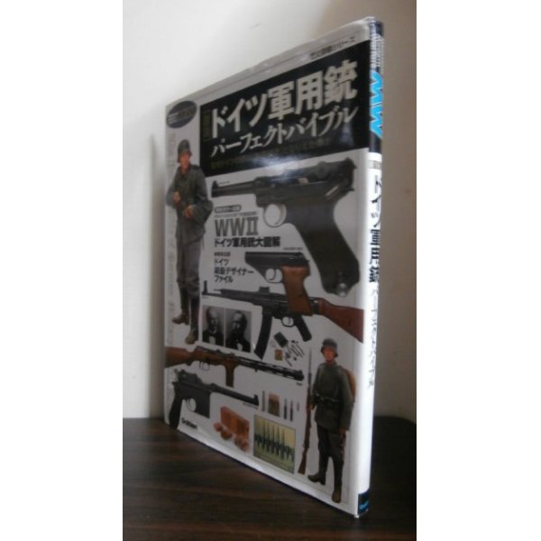 画像1: 「図説」ドイツ軍用銃パーフェクトバイブル ＜歴史群像シリーズ＞ (1)