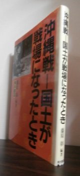 画像: 沖縄戦　国土が戦場になったとき