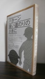 画像: バターン遠い道のりのさきに（M3軽戦車装備、米第192、192戦車大隊）