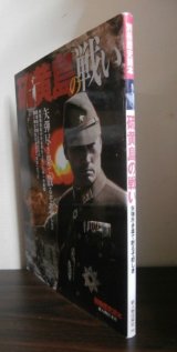 画像: 硫黄島の戦い　別冊歴史読本