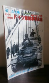 画像: 第二次大戦　オール未発表　ドイツ軍戦車写真集