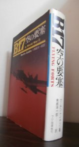 画像: B17　空の要塞