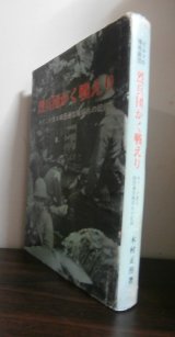 画像: ビルマの犠牲師団　烈兵団かく戦えり　今でこそ語る師団通信隊将兵の記録