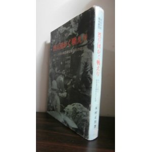 画像: ビルマの犠牲師団　烈兵団かく戦えり　今でこそ語る師団通信隊将兵の記録