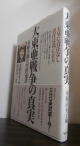 画像: 大東亜戦争の真実　 東條英機宣誓供述書