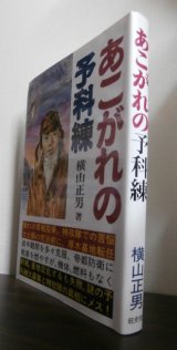 画像: あこがれの予科練（第十一、三〇二海軍航空隊）