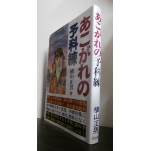 画像: あこがれの予科練（第十一、三〇二海軍航空隊）