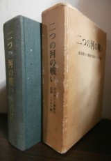 画像: 二つの河の戦い　歩兵第六〇聯隊の記録（ビルマ篇）