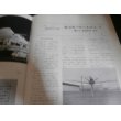 画像16: 世界の翼別冊　航空７０年史１，２ (16)