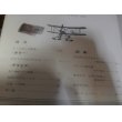 画像2: 世界の翼別冊　航空７０年史１，２ (2)