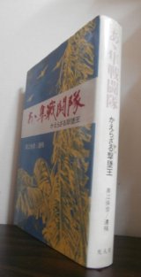 画像: あゝ隼戦闘機かえらざる撃墜王（飛行第六十四戦隊）