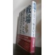 画像1: 戦場　学んだこと、伝えたいこと　（レイテ決戦歩兵第五十七聯隊第二大隊長） (1)